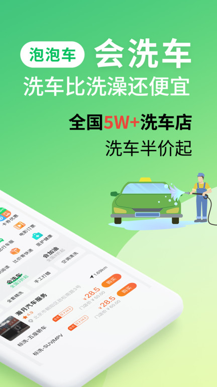 泡泡车app手机版