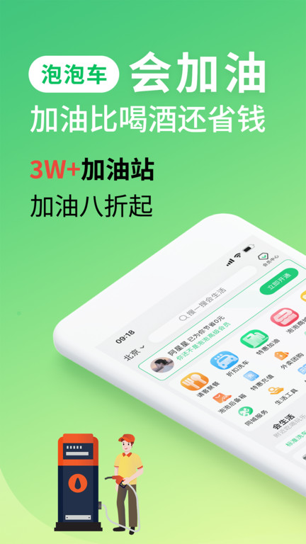 泡泡车app手机版