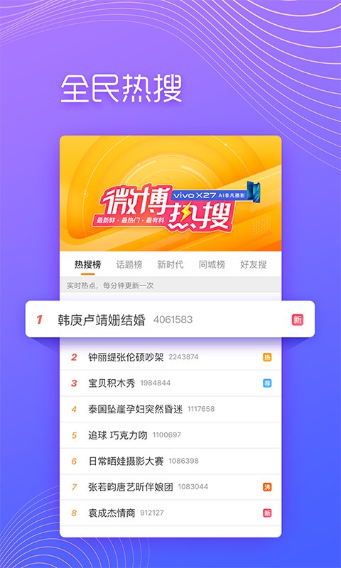 微博极速版app手机版