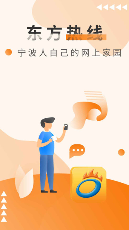 东方热线官方版