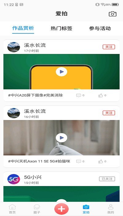 中兴手机社区app