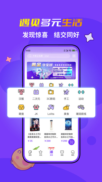 潮星球app