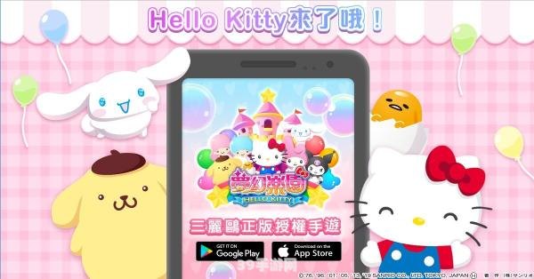 hellokitty主题:HelloKitty梦幻乐园大冒险——手游攻略全解析