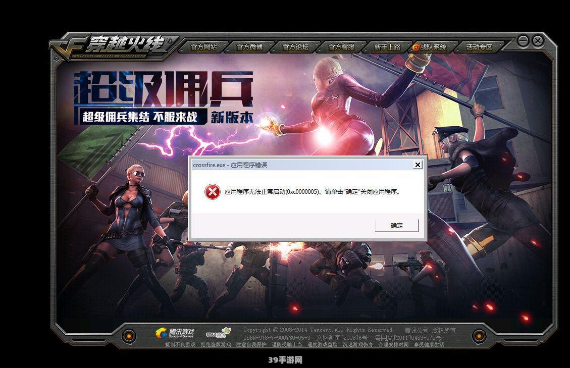 应用程序无法正常启动0xc000005:解决游戏应用程序启动错误0xc000005的实用指南