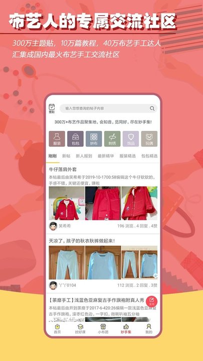 布流行手工制作网app