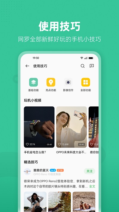 oppo会员app客户端(更名OPPO社区)