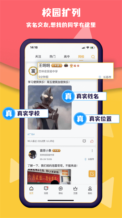 校呦app