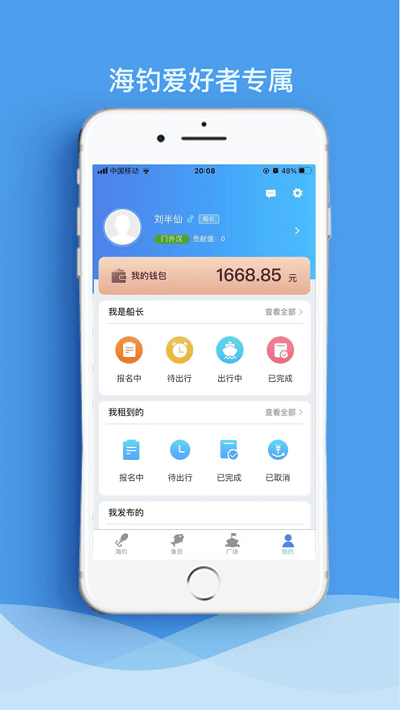 海钓俱乐部app