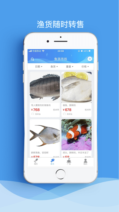 海钓俱乐部app