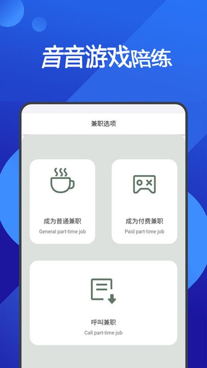 音音游戏陪练app