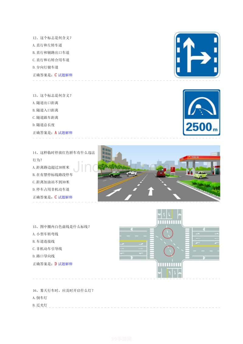 元贝驾考一点通2013游戏攻略：驾驶考试轻松过关