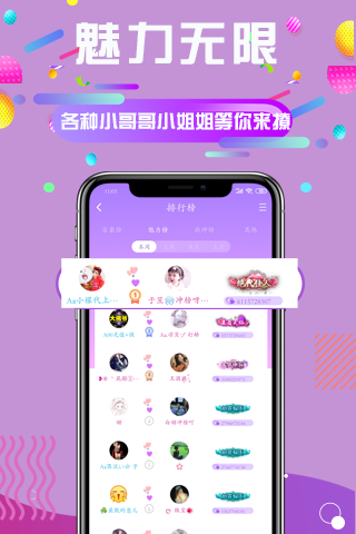 久久语音app