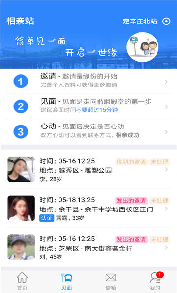 相亲站app