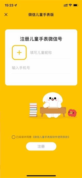 微信手表独立版apk