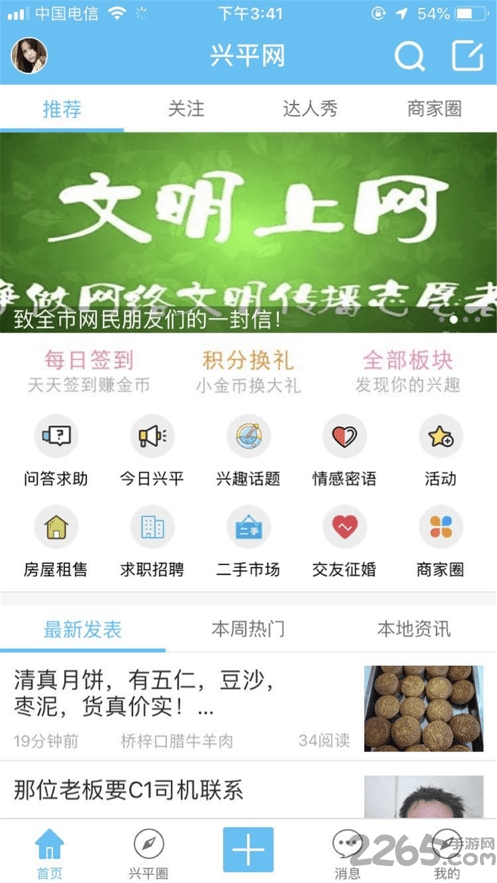 兴平网app