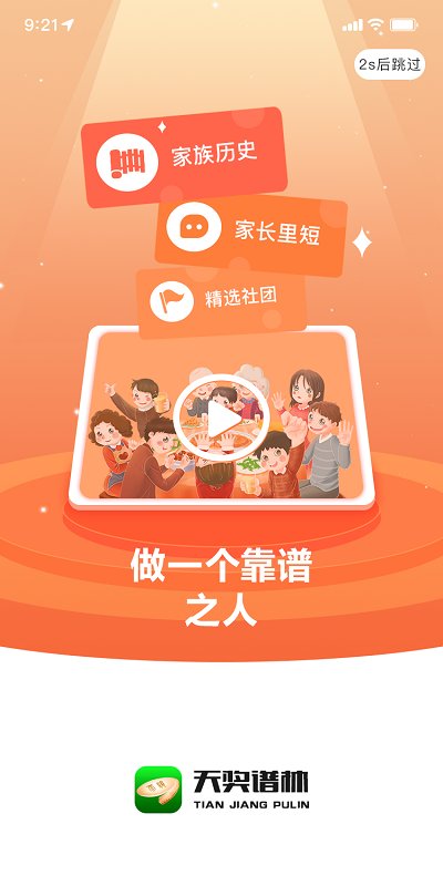 天奖谱林app