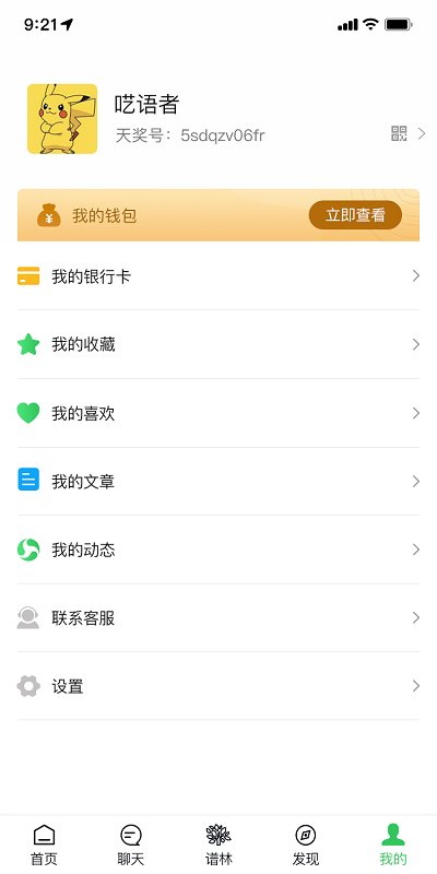 天奖谱林app