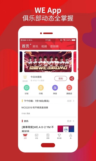 we俱乐部app