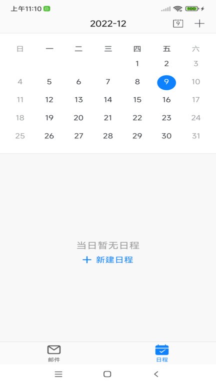 安全邮箱app(securemail)