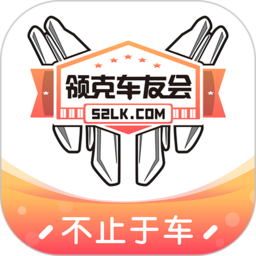 领克车友会app