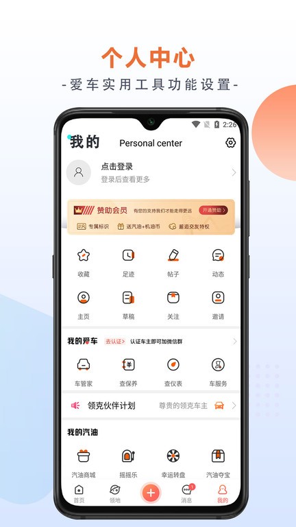 领克车友会app