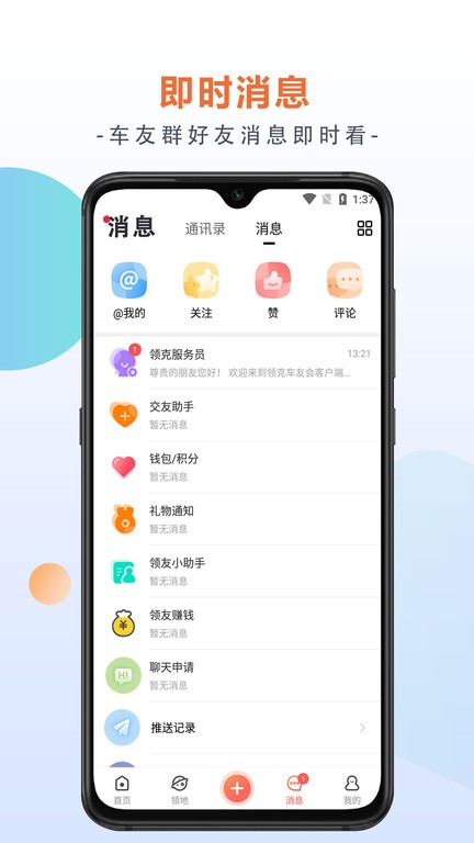 领克车友会app