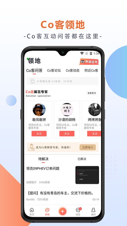 领克车友会app