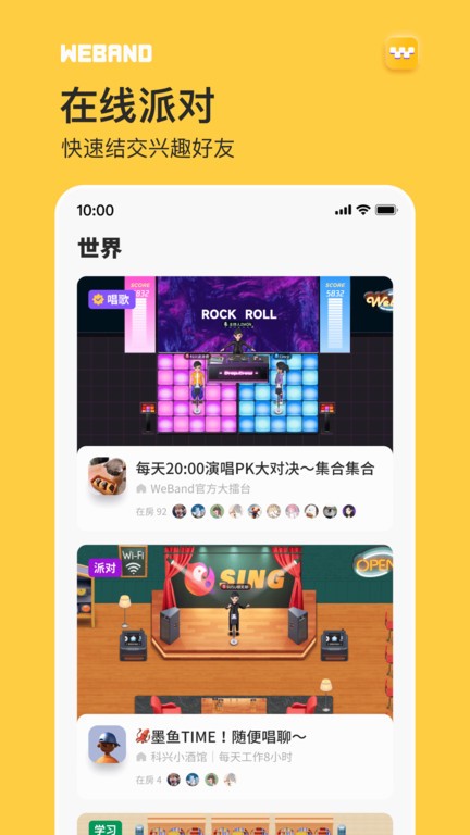 微伴weband app