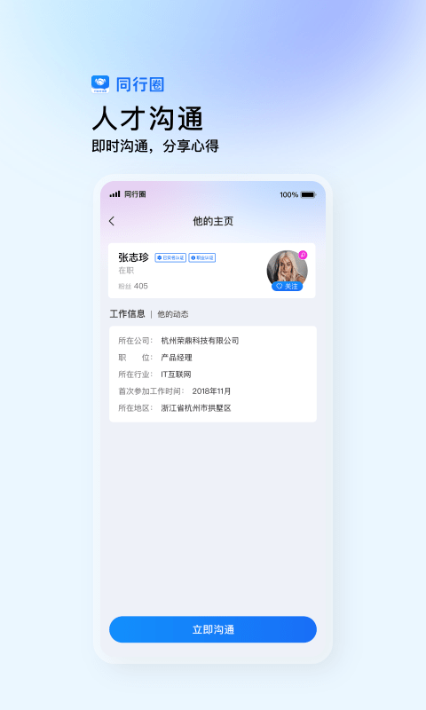 同行圈app