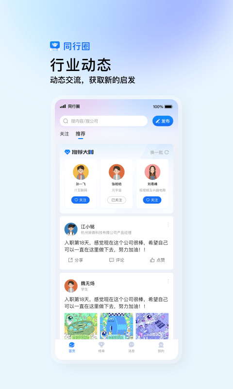 同行圈app