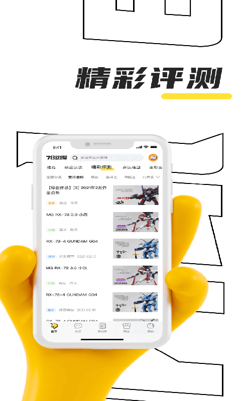 78动漫模型玩具网app