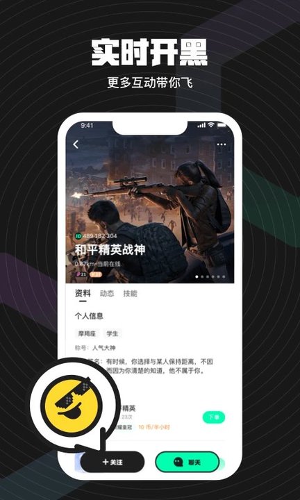 无双队友app