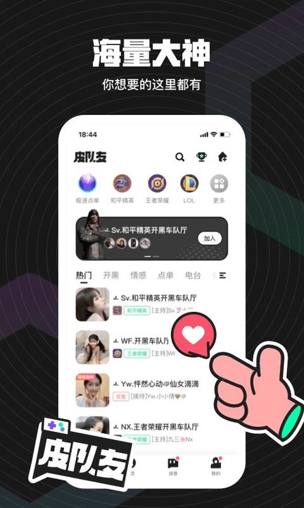 无双队友app