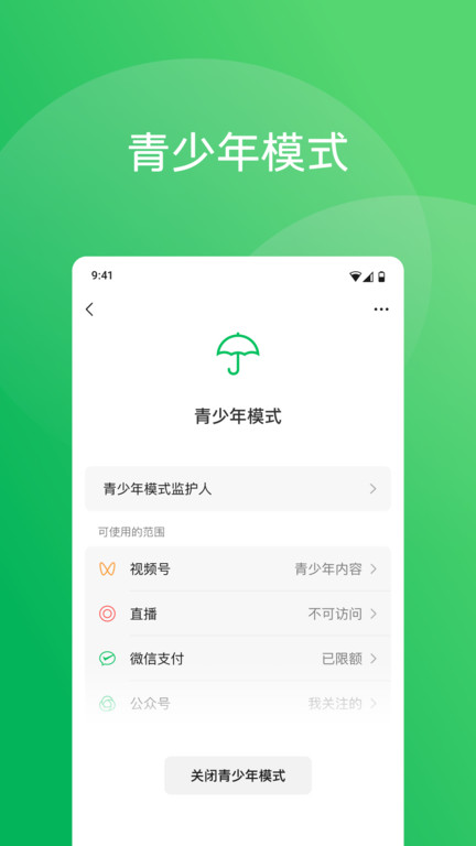 微信8.0.7安卓版