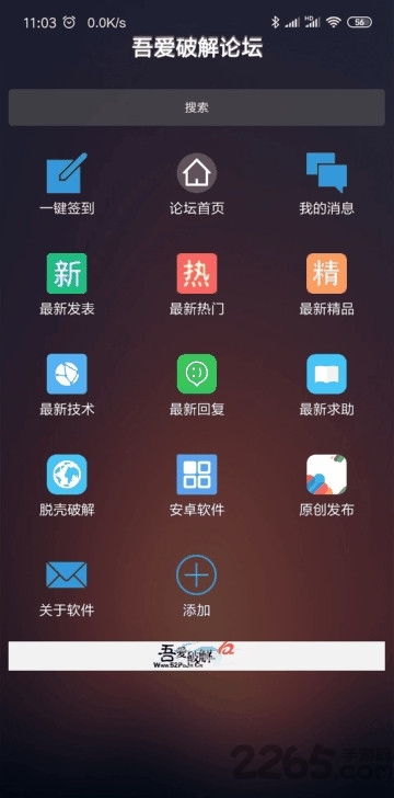 吾爱破解论坛app