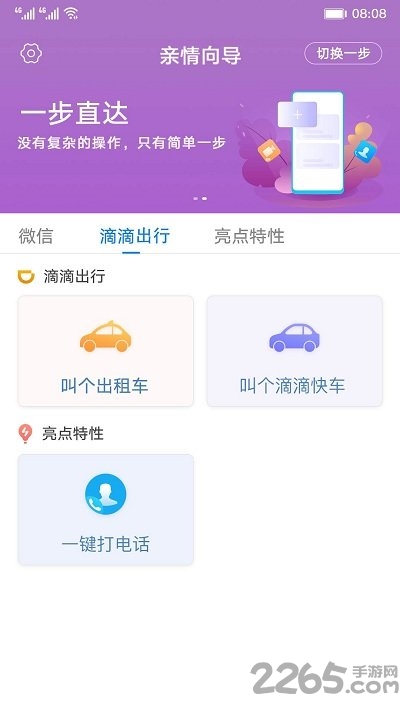 华为亲情向导app