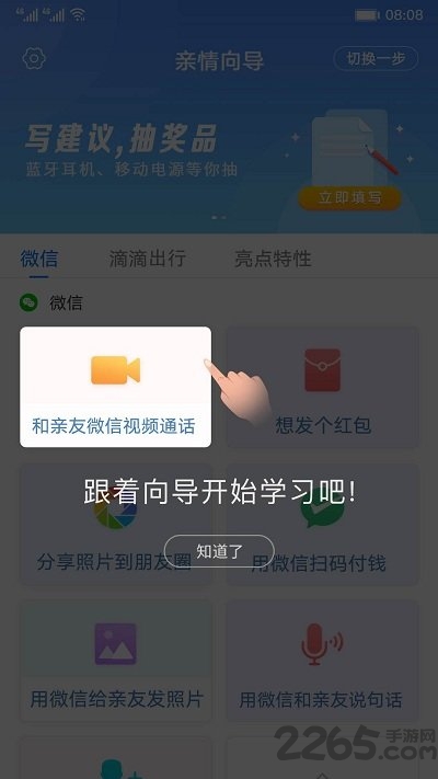 华为亲情向导app