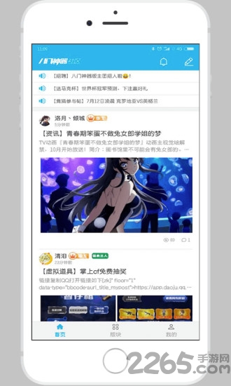 八门神器社区app