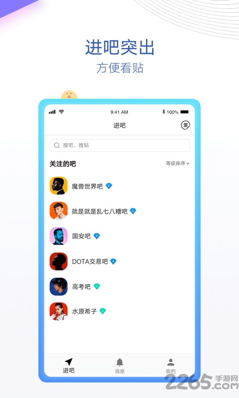 贴吧内部版app