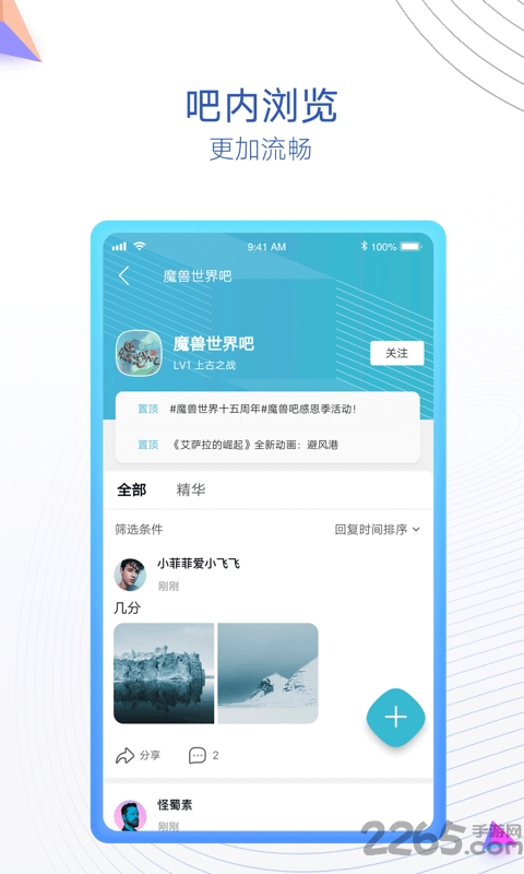 贴吧内部版app