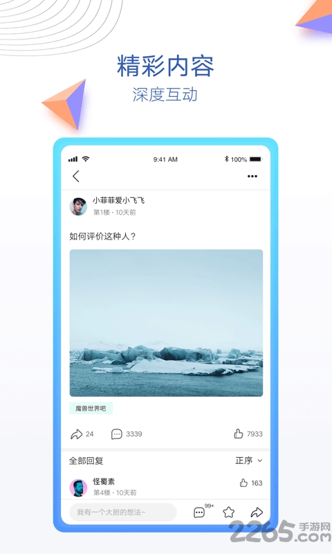 贴吧内部版app