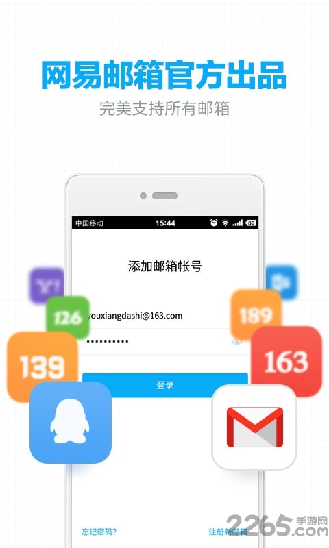 网易邮箱大师手机网页版