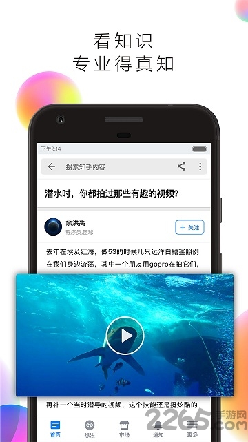 知乎旧版本4.3.0