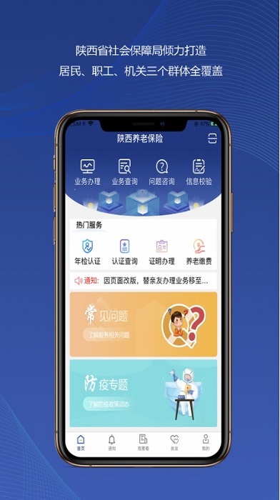 陕西养老保险app官方版(改名陕西社会保险)