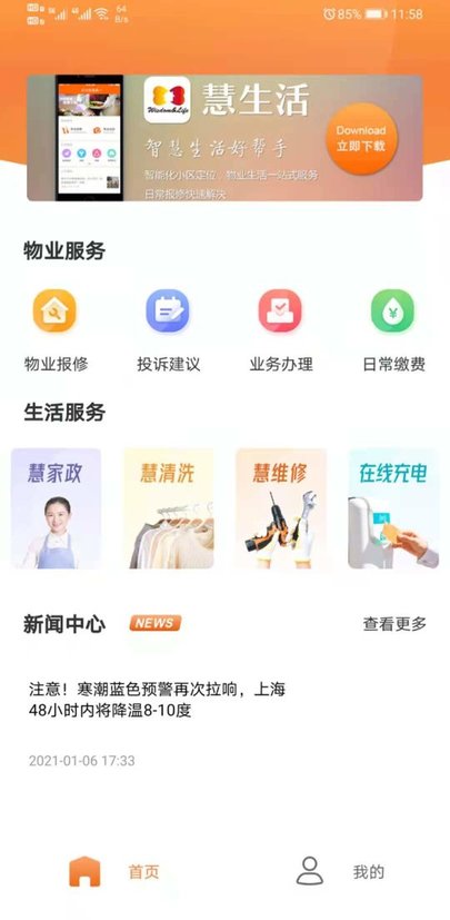 上海新长宁慧生活app