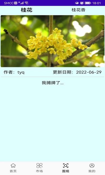 绿植花卉app