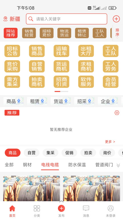 施工邦app平台(改名经营帮)