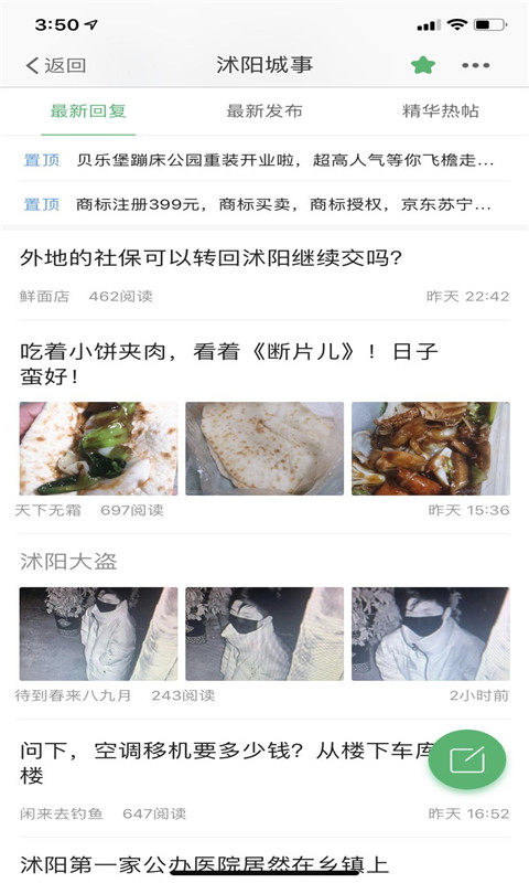 沭阳吧论坛app