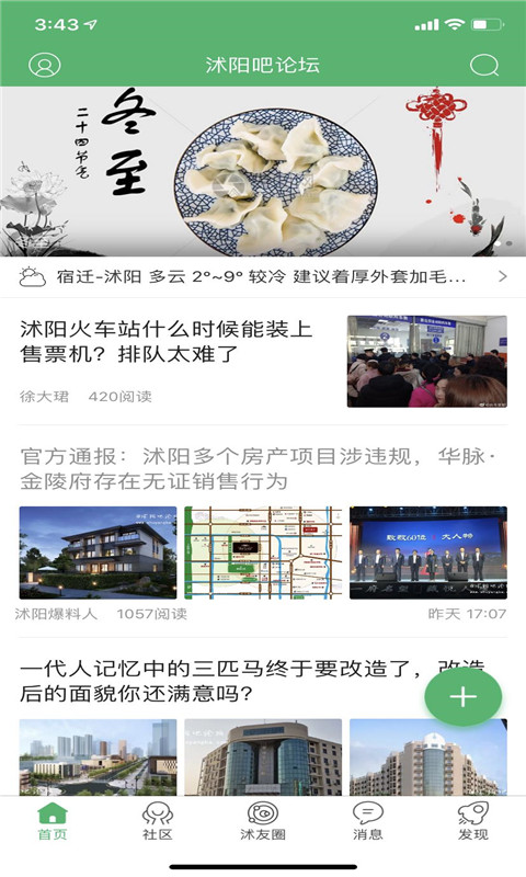 沭阳吧论坛app