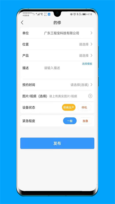 的修app